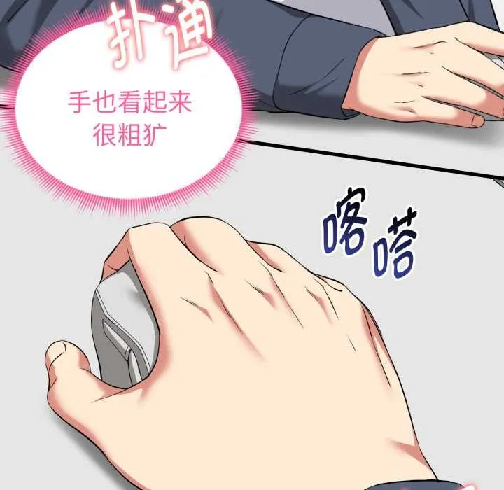 启动復仇系统 第12話 第36页