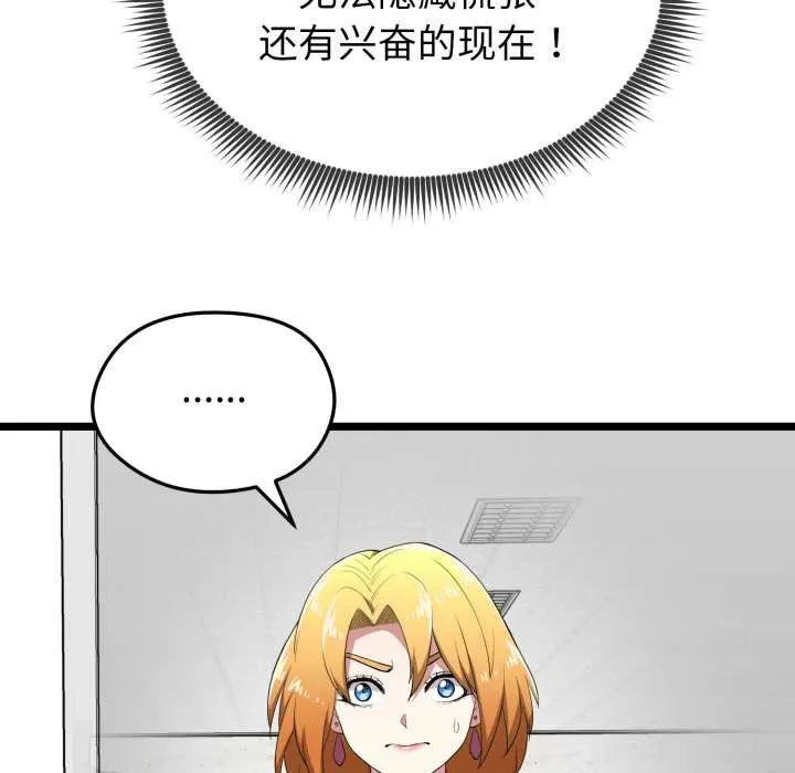 启动復仇系统 第12話 第180页