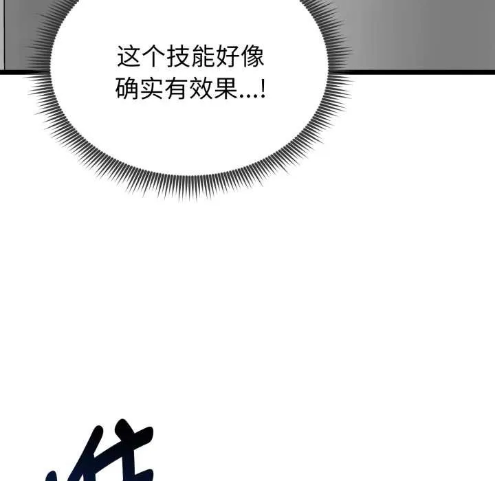 启动復仇系统 第12話 第54页