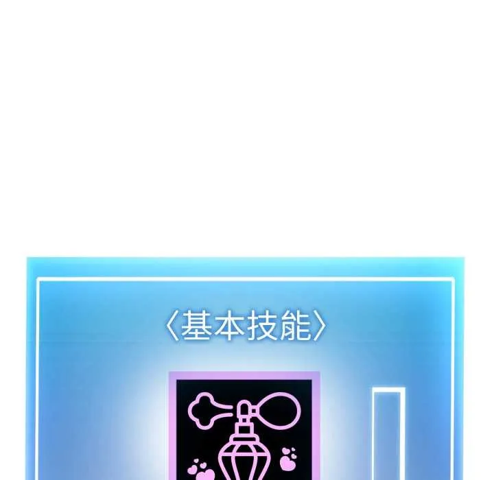 启动復仇系统 第12話 第57页