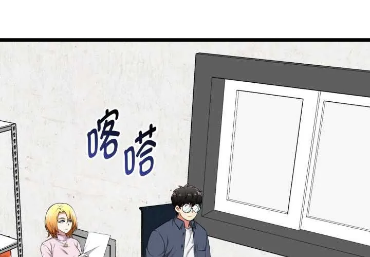 启动復仇系统 第12話 第2页