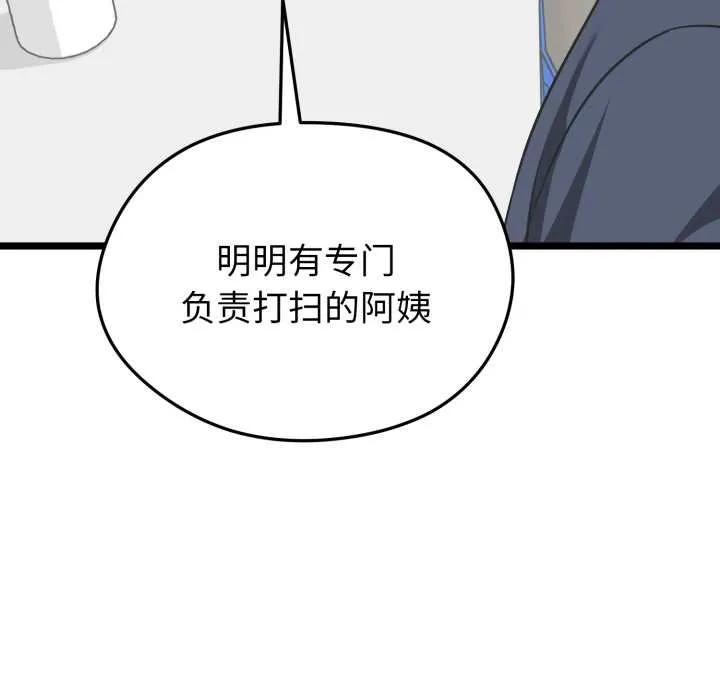 启动復仇系统 第12話 第79页