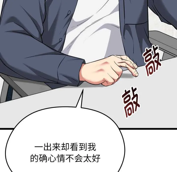 启动復仇系统 第12話 第86页
