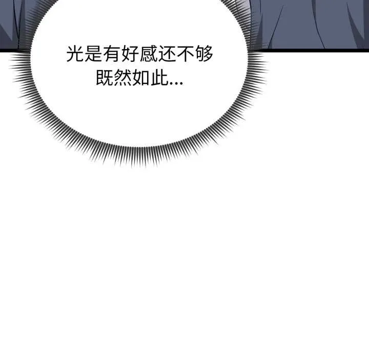 启动復仇系统 第12話 第67页