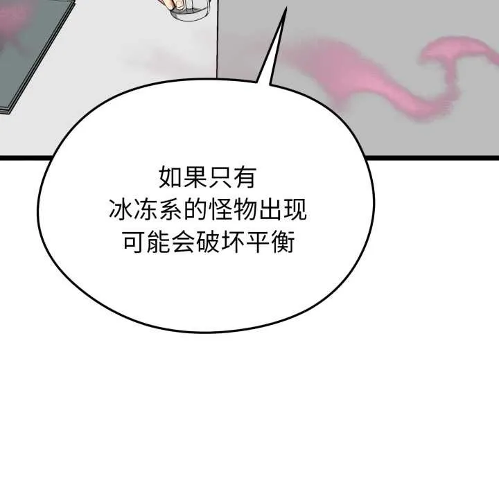 启动復仇系统 第12話 第32页
