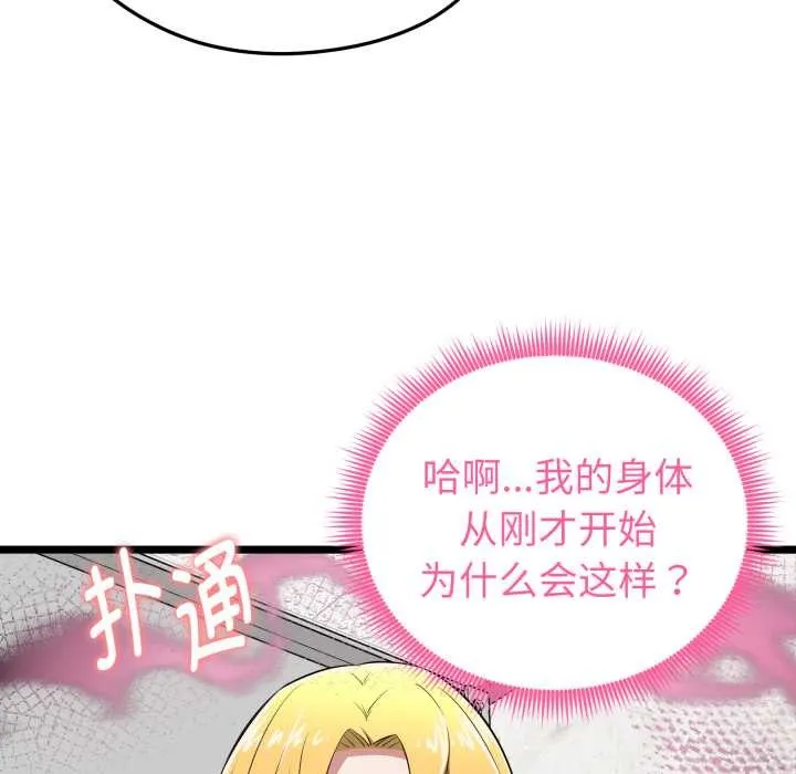 启动復仇系统 第12話 第25页