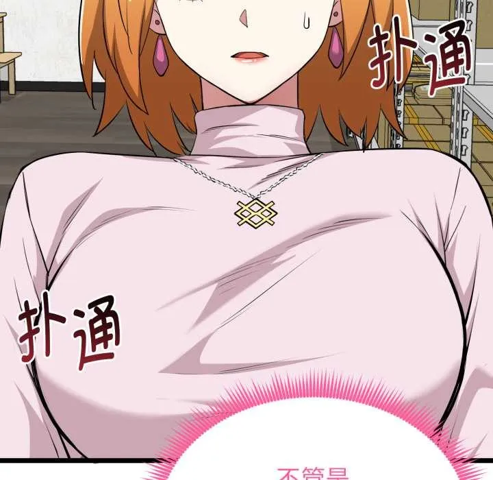 启动復仇系统 第12話 第150页