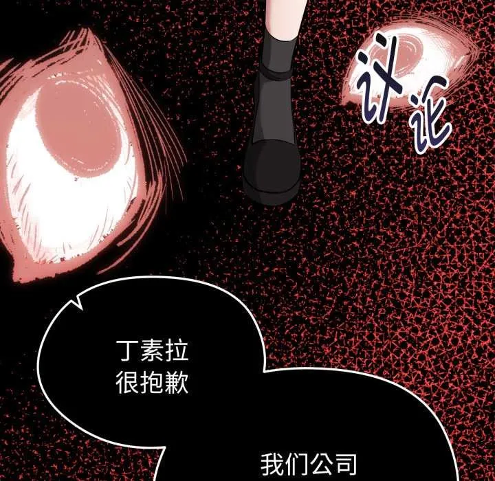 启动復仇系统 第12話 第147页