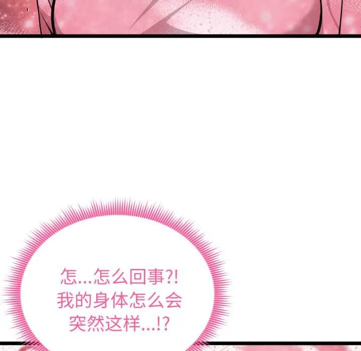 启动復仇系统 第12話 第104页