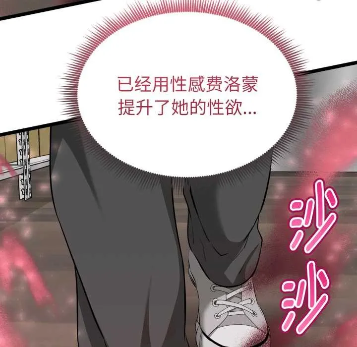 启动復仇系统 第12話 第185页