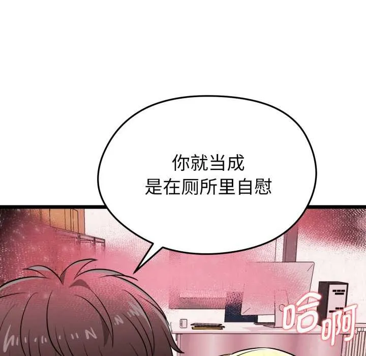 启动復仇系统 第12話 第202页