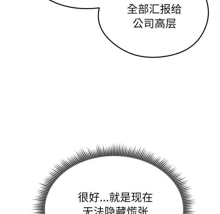 启动復仇系统 第12話 第179页