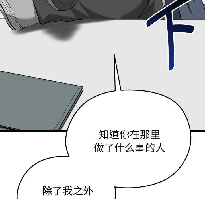 启动復仇系统 第12話 第127页