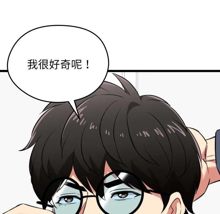 启动復仇系统 第12話 第132页