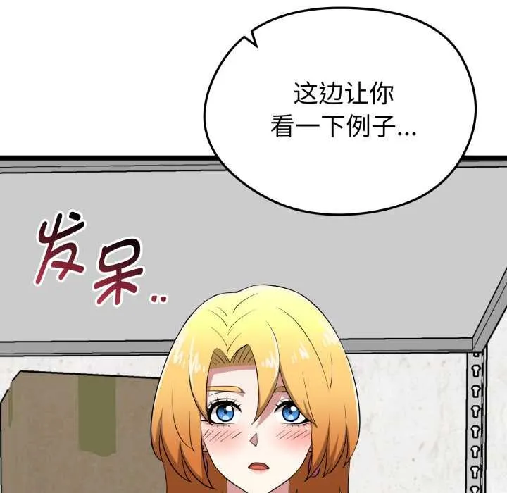 启动復仇系统 第12話 第12页