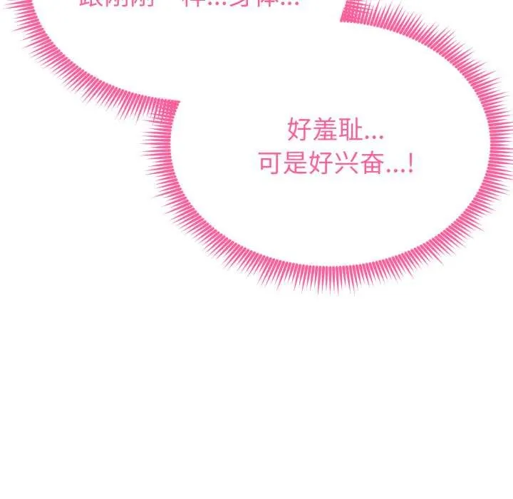 启动復仇系统 第12話 第213页