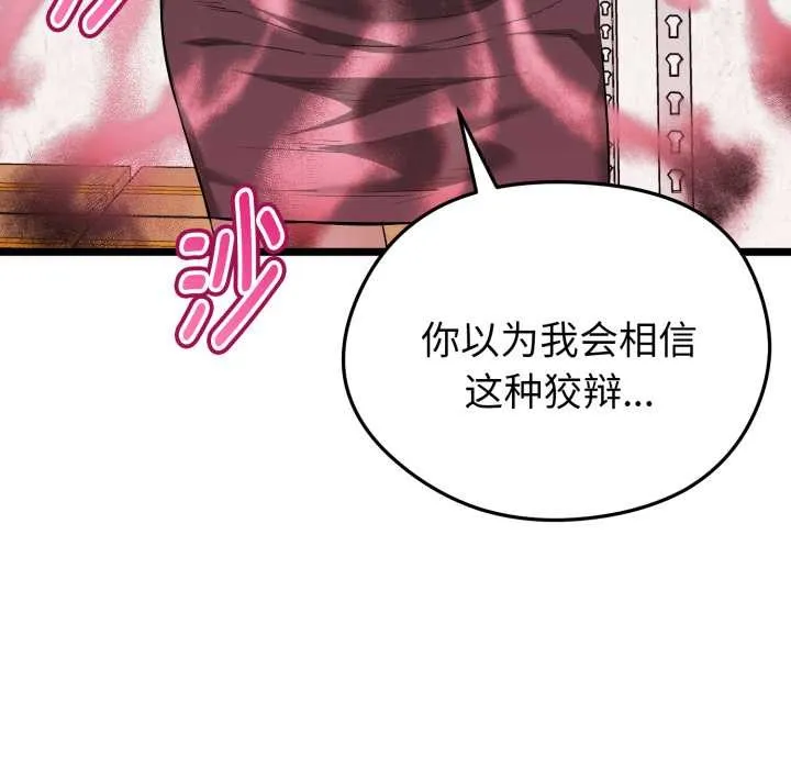 启动復仇系统 第12話 第101页