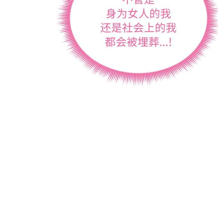 启动復仇系统 第12話 第151页