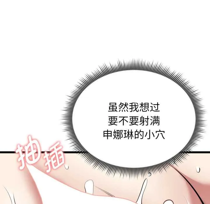 启动復仇系统 第5話 第30页