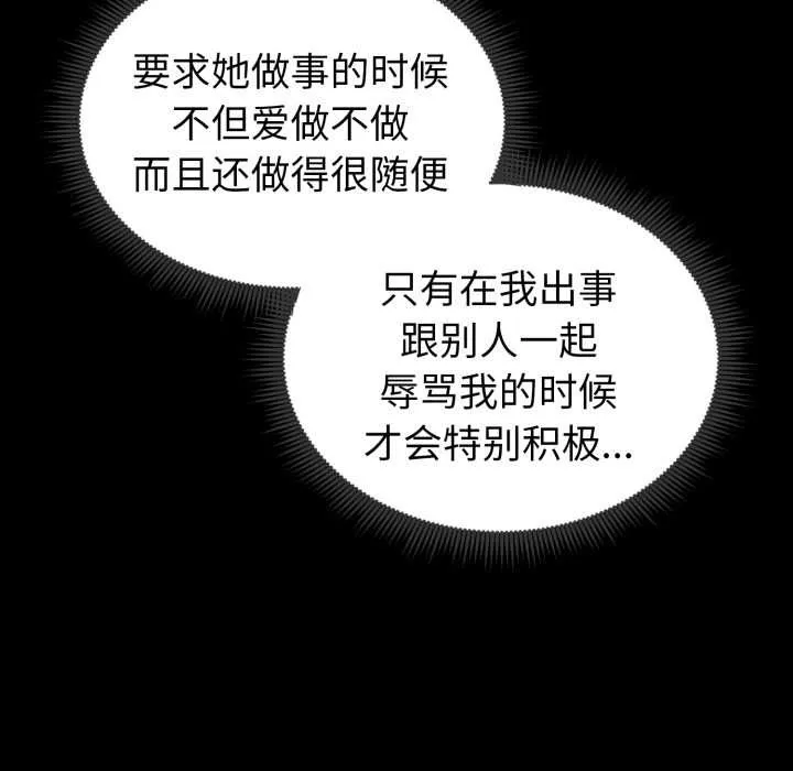 启动復仇系统 第5話 第157页