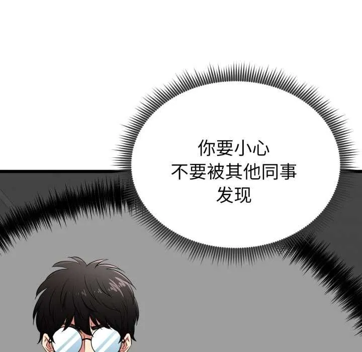 启动復仇系统 第5話 第103页