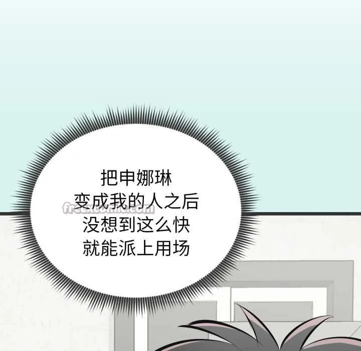 启动復仇系统 第5話 第207页