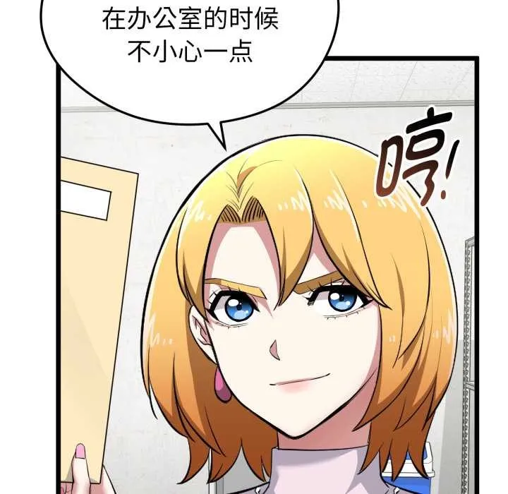 启动復仇系统 第5話 第164页
