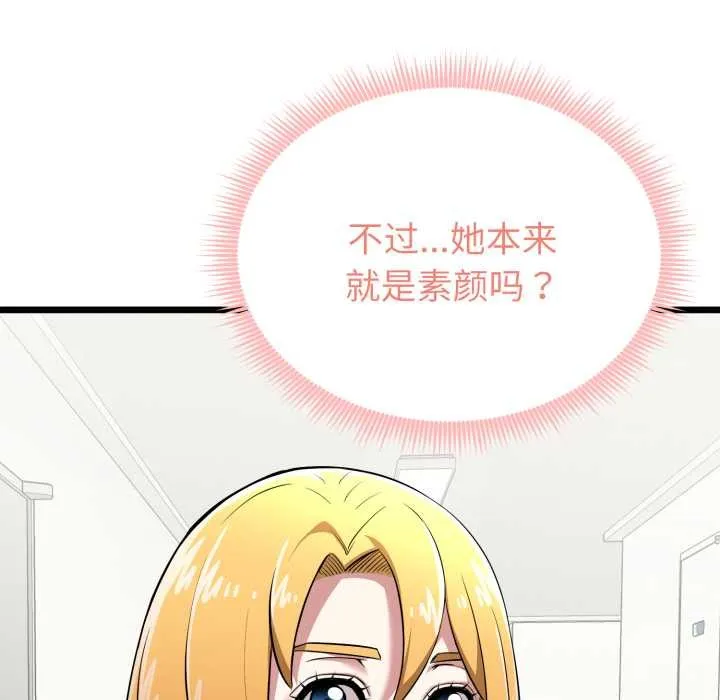 启动復仇系统 第5話 第117页