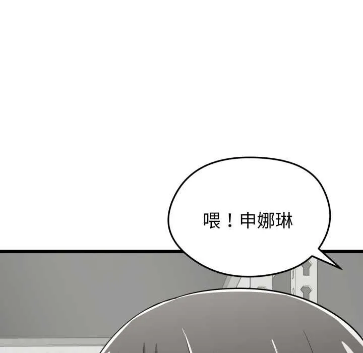 启动復仇系统 第5話 第67页