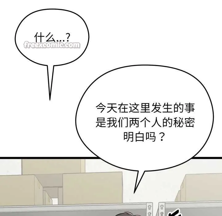 启动復仇系统 第5話 第70页