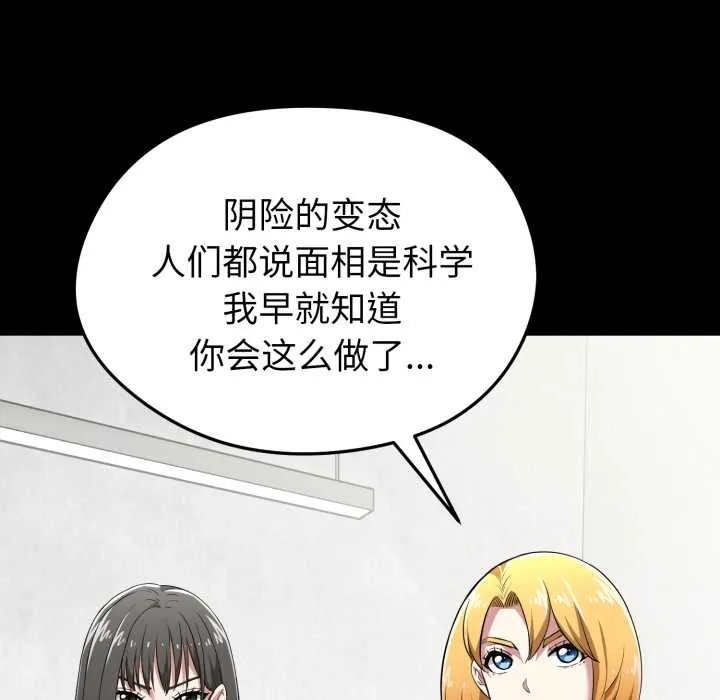 启动復仇系统 第5話 第158页