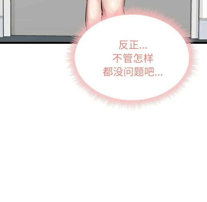 启动復仇系统 第5話 第89页