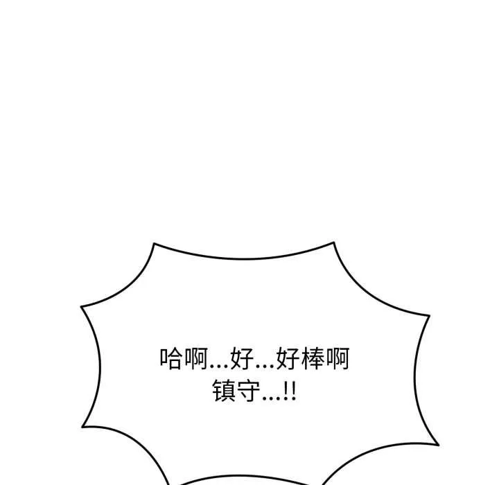 启动復仇系统 第5話 第8页