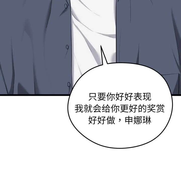 启动復仇系统 第5話 第80页