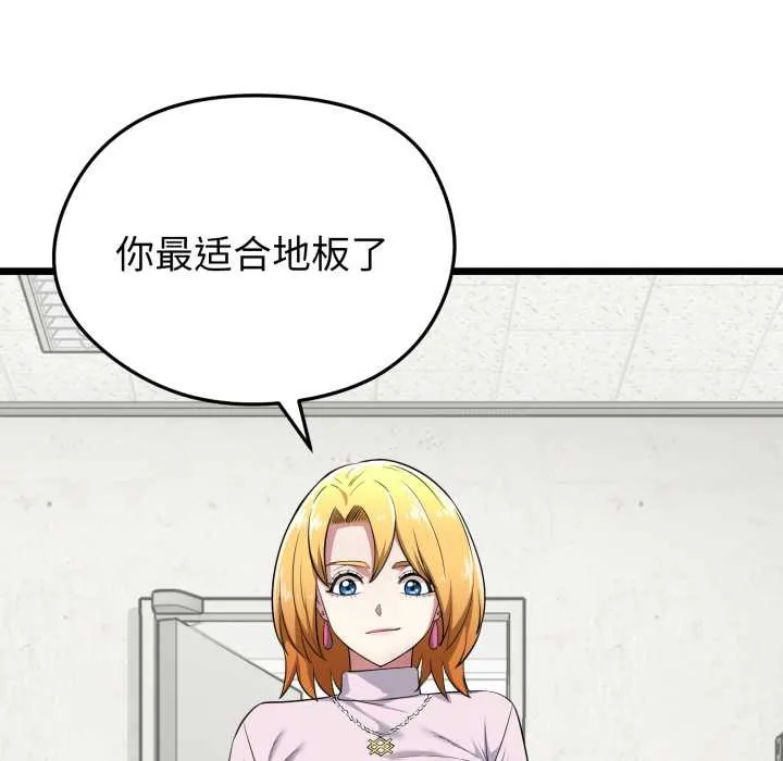 启动復仇系统 第5話 第185页