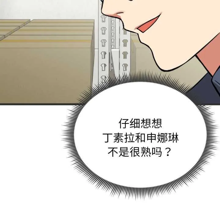 启动復仇系统 第5話 第203页