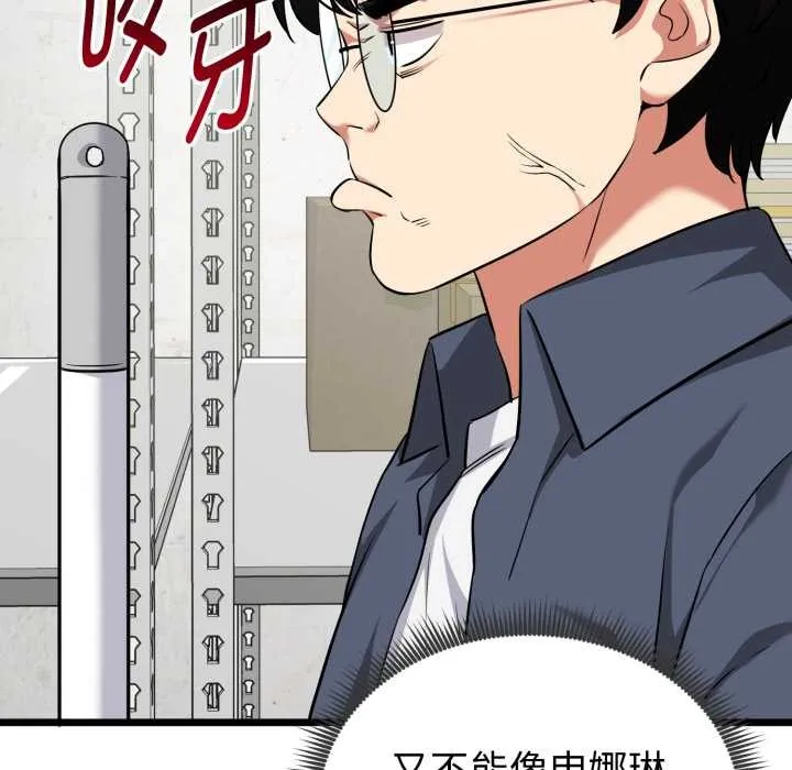 启动復仇系统 第5話 第167页