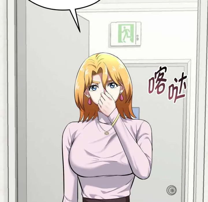 启动復仇系统 第5話 第142页