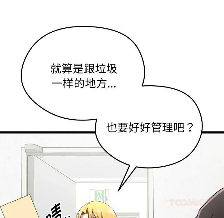 启动復仇系统 第5話 第148页