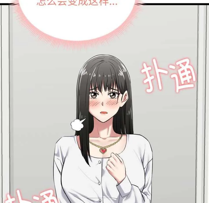 启动復仇系统 第5話 第87页