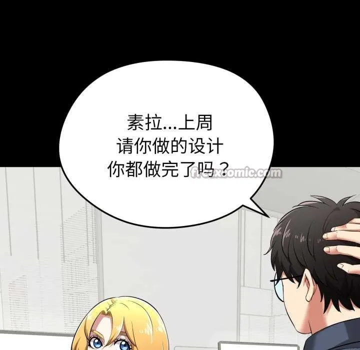 启动復仇系统 第5話 第154页