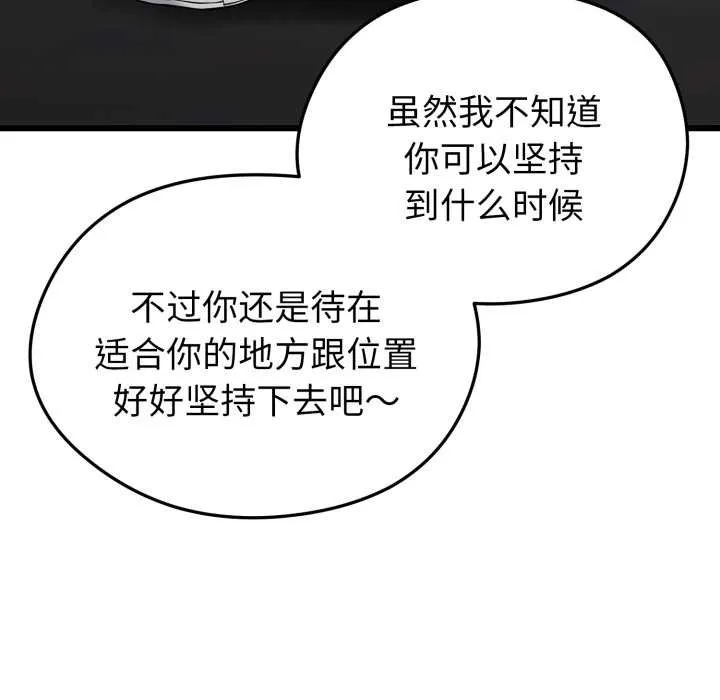 启动復仇系统 第5話 第188页