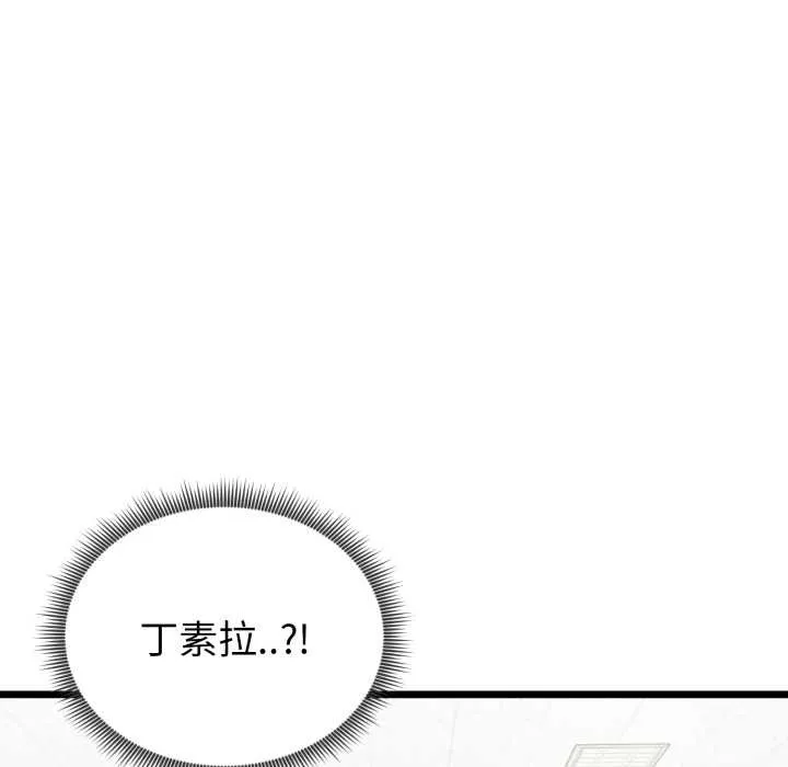 启动復仇系统 第5話 第145页