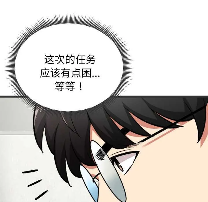 启动復仇系统 第5話 第202页