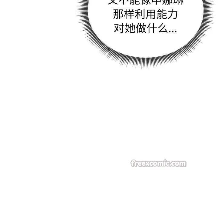 启动復仇系统 第5話 第168页