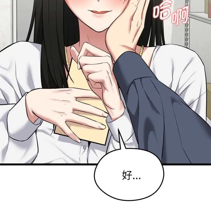 启动復仇系统 第5話 第77页