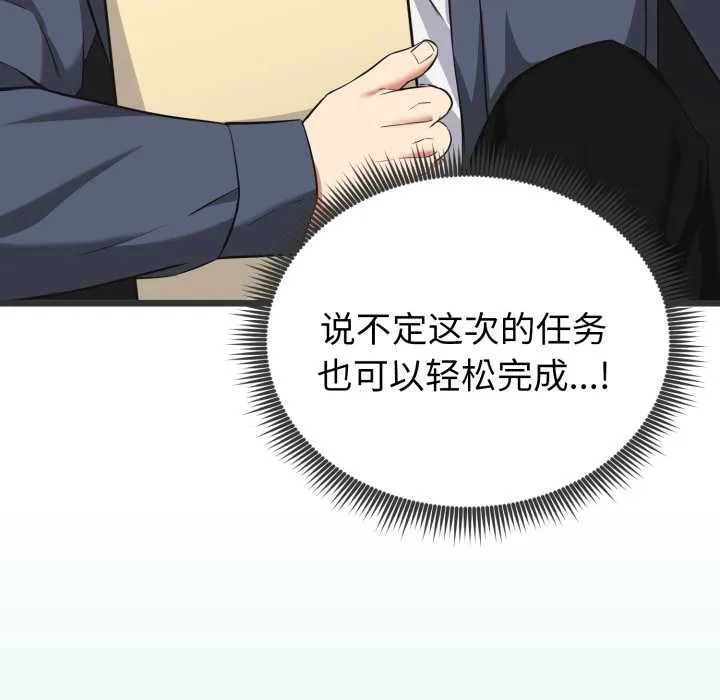 启动復仇系统 第5話 第206页