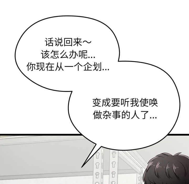 启动復仇系统 第5話 第169页