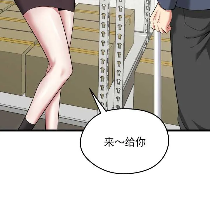 启动復仇系统 第5話 第171页