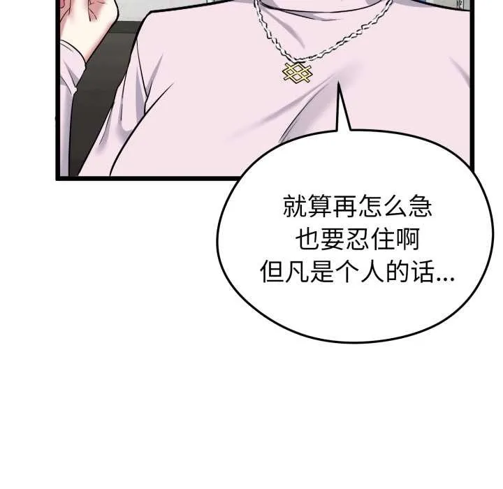 启动復仇系统 第5話 第165页